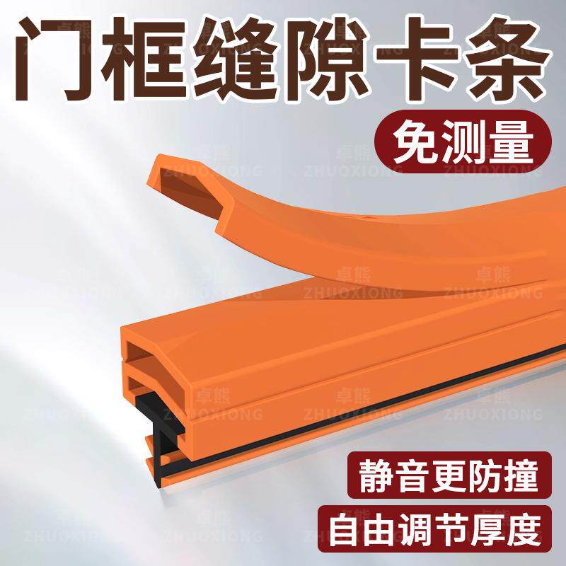 门框缝隙卡条入户门专用密封胶条防风隔音卧室房间静音门缝密封条