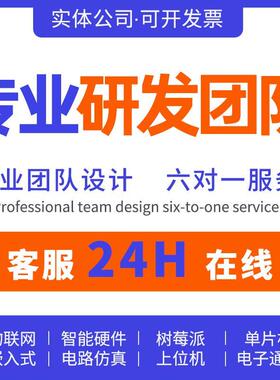单晶片开发电路板定制硬件设计焊接画图打样PLC工控制模块程式设