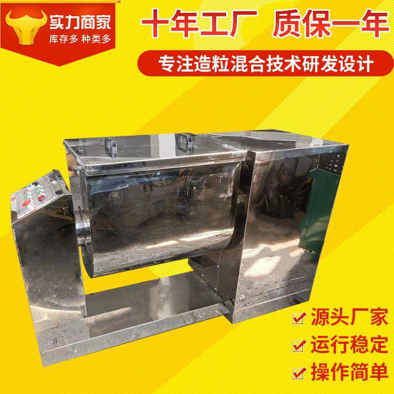 厂家供应实验室槽型混合机中药材不锈钢GMP粉状混合机高效混合