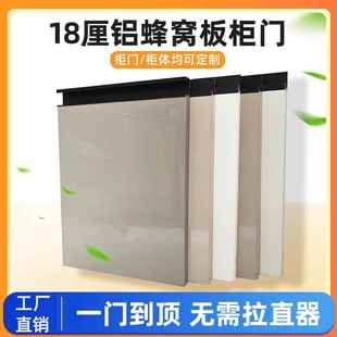 铝合金厨房柜门定制免打孔带框橱柜门自装酒柜衣柜门蜂窝铝板定做
