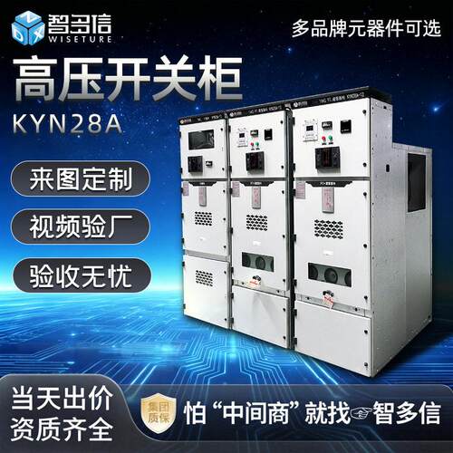 10KV压开关柜KYN28A进出线中置柜计量柜成套压配电柜环网柜厂