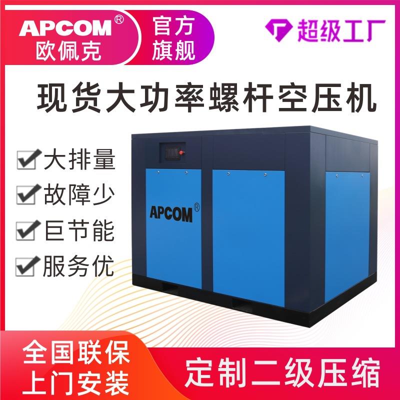 上海高功率螺旋式空气压缩机厂家节能打气泵永磁变频螺杆式空压机