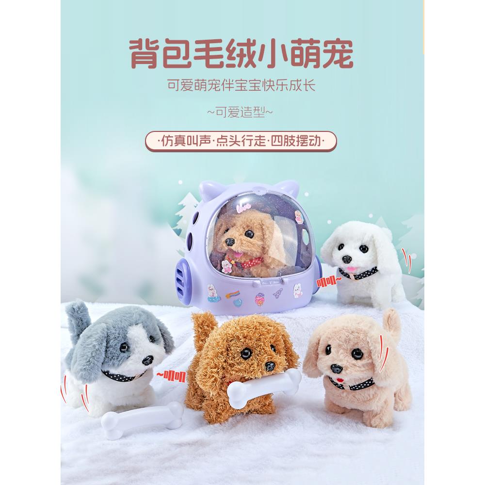 可爱的宠物电动长毛绒玩具女孩宠物小狗娃娃娃娃背包车笼子能走儿