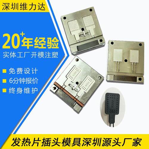 发热片DC插头模具线头线束USB数据线充电线连接线插头模具制作