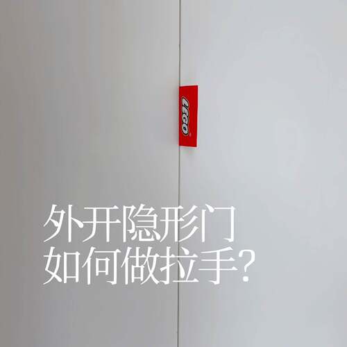 拉手隐形门拉手衣柜橱柜门拉手把手抽屉暗门免打孔柜子把手门把手