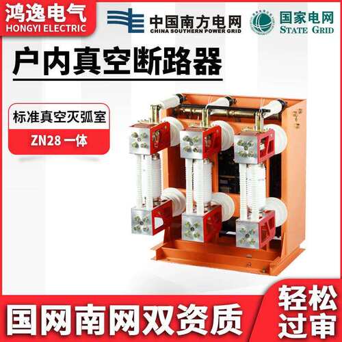 高压真空断路器ZN28-12T/630A-25连体式配户内2000-2500-3150
