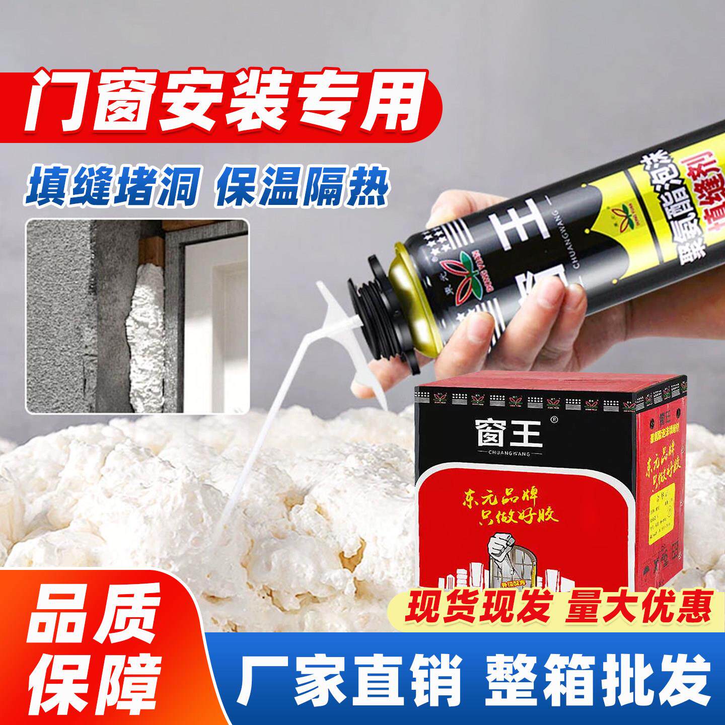 窗王聚氨酯发泡胶门窗安装专用泡沫胶填缝剂填充保温隔热密封胶