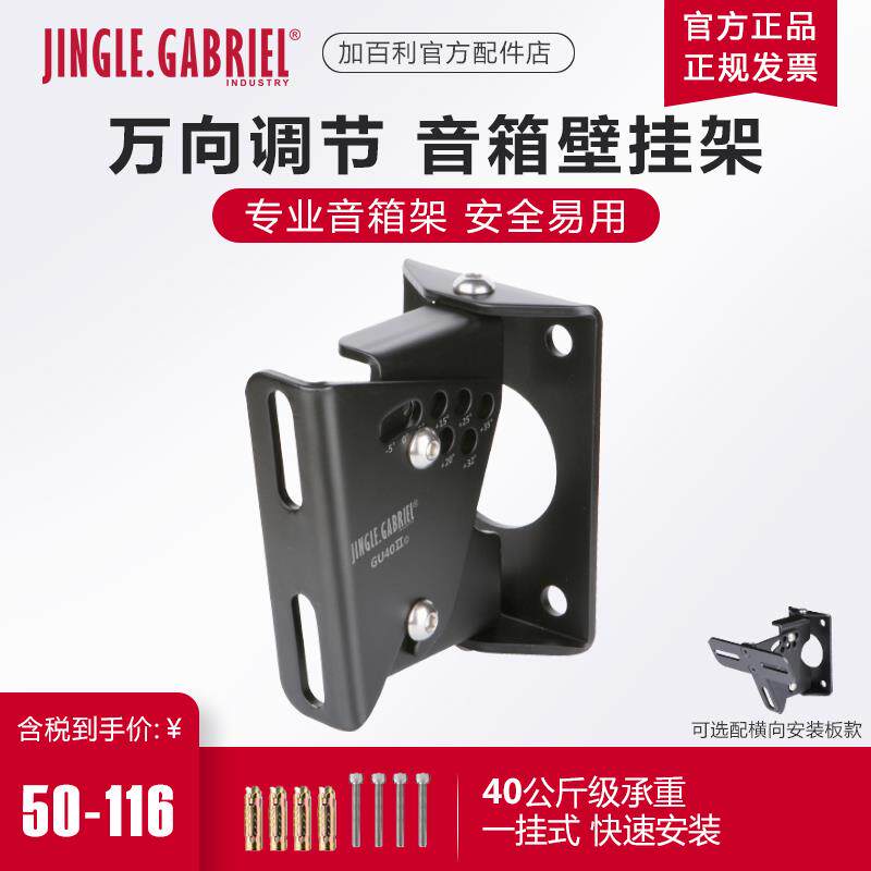 加百利GU40II音箱壁挂架会议音响挂架音柱环绕架壁挂加厚支架通用