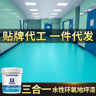 三合一地坪漆油漆水泥地家用工厂环氧水性耐磨亮光车间地平漆