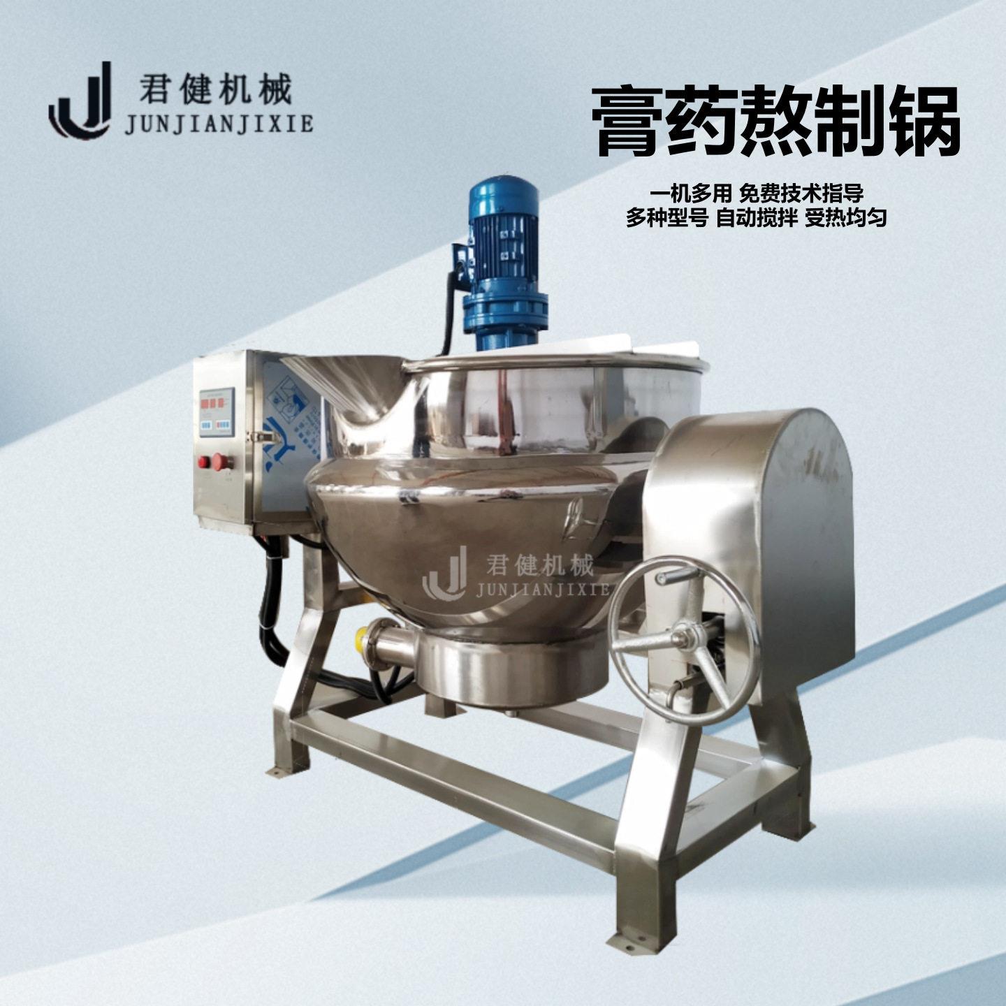 松香锅导热油熬制机 秋梨膏家用熬膏锅 电加热粉熬制搅拌锅