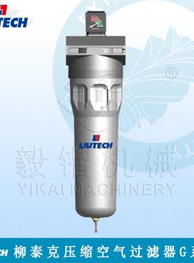 柳泰克空气过滤器LF、G系列柳州富达精密过滤器除尘除水除油