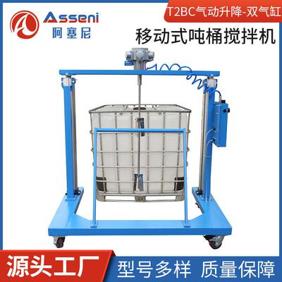 吨桶搅拌机气动升降IBC桶用气缸搅拌器1000L电动分散机电动升降