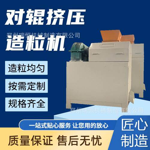 耐磨型对辊挤压造粒机双辊挤压成型有机生产线配套设备
