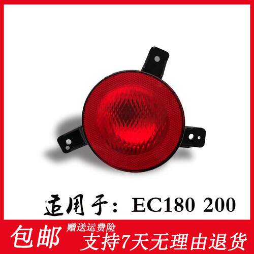 适用于北汽新能源EC180EC200电动汽车后杠灯追尾灯后灯后雾灯配件