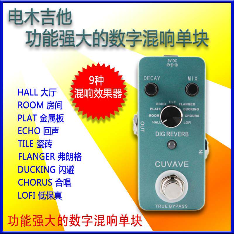 电木吉他 混音器单块效果器 Reverb 9种数字混音器 电声乐器人声