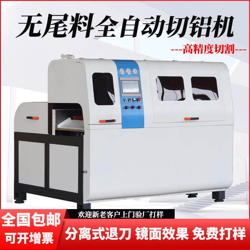 550CNC全自动铝切机铜管铝棒型材切割机高精度分离式无尾料锯铝机