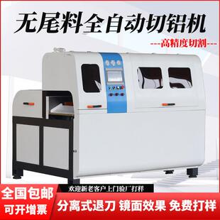 550CNC全自动铝切机铜管铝棒型材切割机高精度分离式无尾料锯铝机