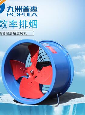 九州普惠EG轴流风机380V管道排风扇工业落地岗位式鼓风机九洲静音