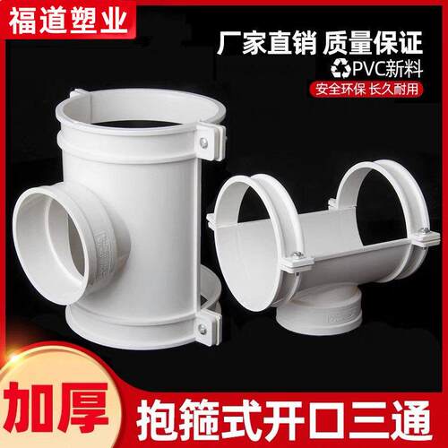 pvc抱箍式开 口三通110变50 75 排水管抢修补漏哈夫节半边三通加