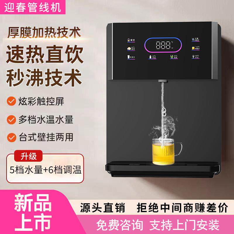 迎春壁挂式家用管线机饮水机直饮机瞬热式电加热套装瞬热2025新款