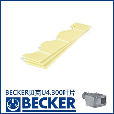 德国Becker贝克U4.300真空泵叶片 旋片90050900003 WN 150-067