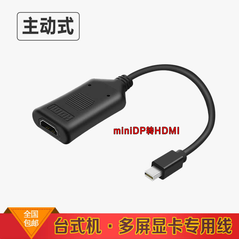 主动式miniDP转VGA/DVI/HDMI转接线迷你DP接口转接线多屏显卡专用