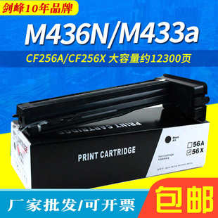 cf256a 适用惠普56A粉盒 nda墨粉 M436N M433a碳粉 HPLaserjerMFP