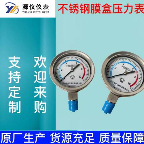 专业不锈钢膜盒压力表YE-100真空表耐震千帕表微压高精度隔膜