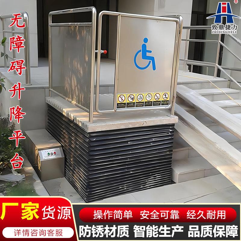 厂家剪叉式无障碍升降平台小型家用老年人升降机残疾人升降电梯