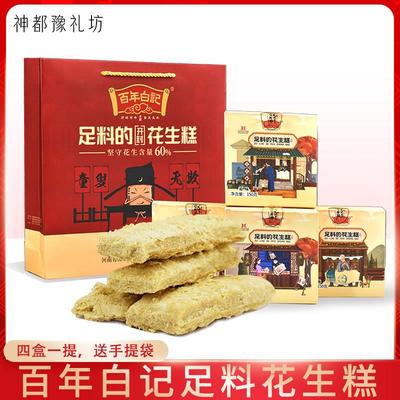 河南开封特产零食传统糕点花生糕休闲多口味组合装花生酥百年白记