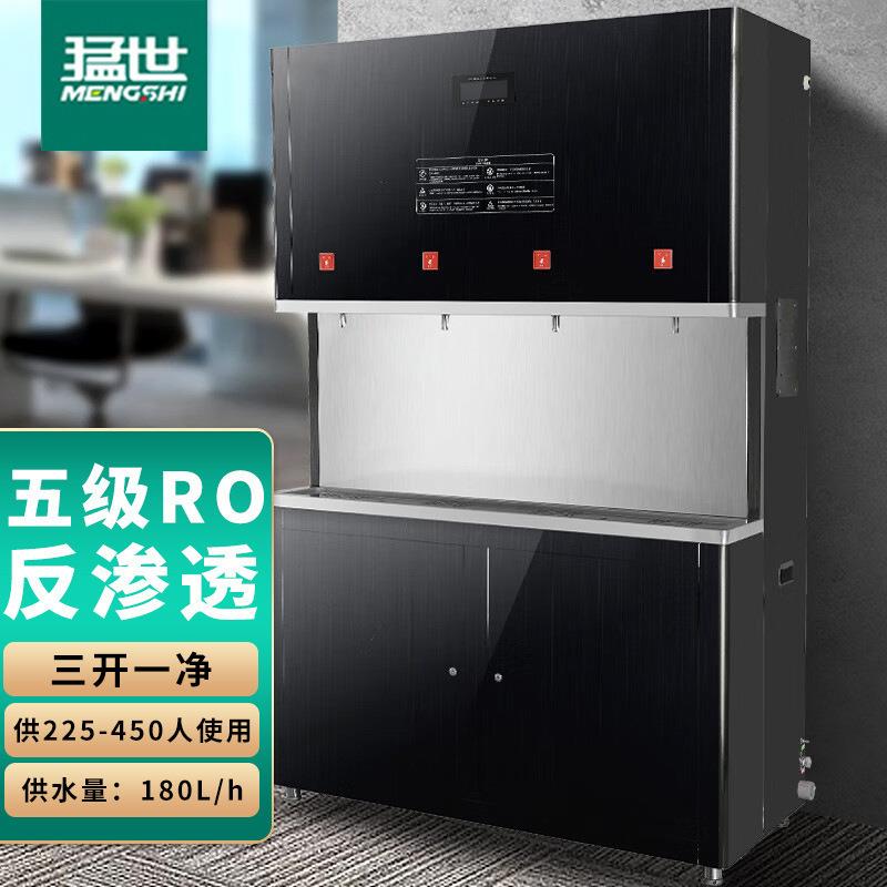 猛世商用直饮机大型开水器五级RO反渗透过滤净水器