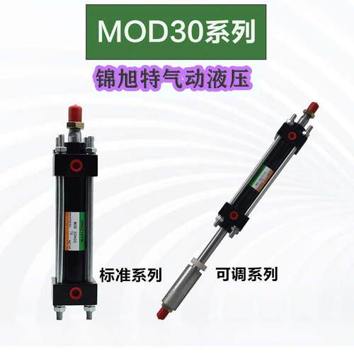 MOD可调油缸轻型液压拉杆缸MOD30/40/50行程50/100/150双出油缸