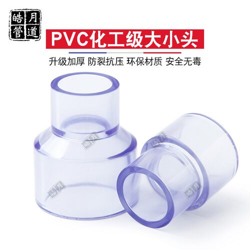 PVC透明大小头变径直接异径直通配件63水管75接头50变20 32 40mm