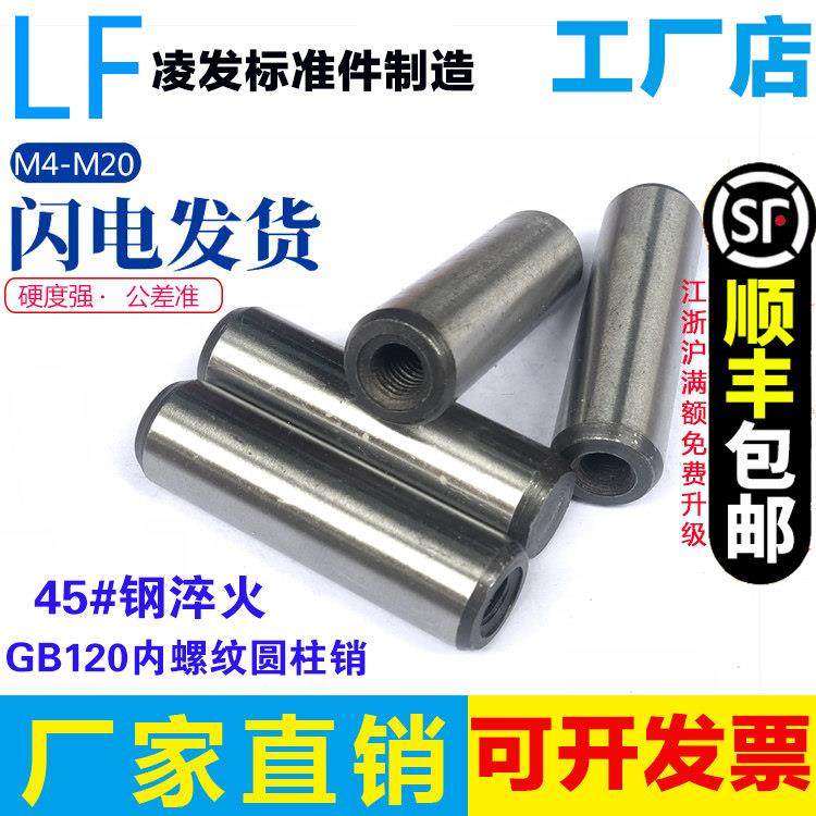 负公差GB120内螺纹圆柱销M4M5M6M8定位销45#钢淬火攻牙销拔销模,五金/工具,销,淘宝优惠券,粉丝福利购,淘宝优惠卷