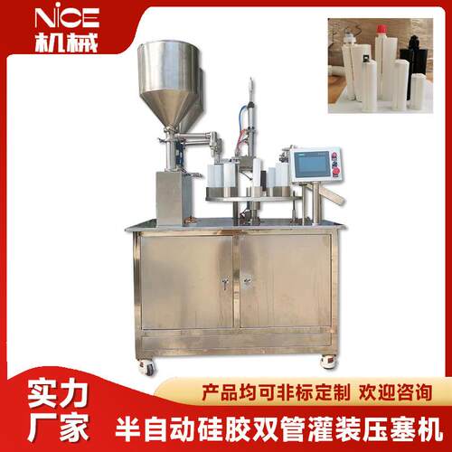 厂家供应双管胶水灌装压塞机来图定全自动灌装液体膏体凝胶设备