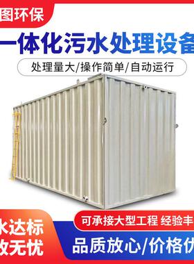 一体化污水处理设备农村生活污水处理装置景区污水处理设备