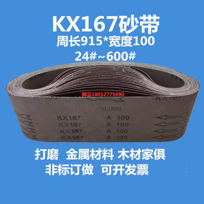 需定制915*100台式砂带机KX167砂带 金属不锈钢木材打磨抛光除锈