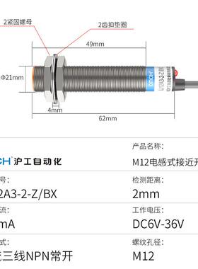 沪工电感式金属接近开关LJ12A3-2-Z(J)/BX(BY/AX/AY/EX/DX/EZ/DZ)
