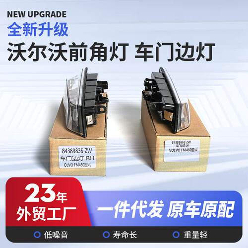 沃*尔*沃前角灯车门边灯泵车转向灯车示宽信号灯转向灯泵车转向灯