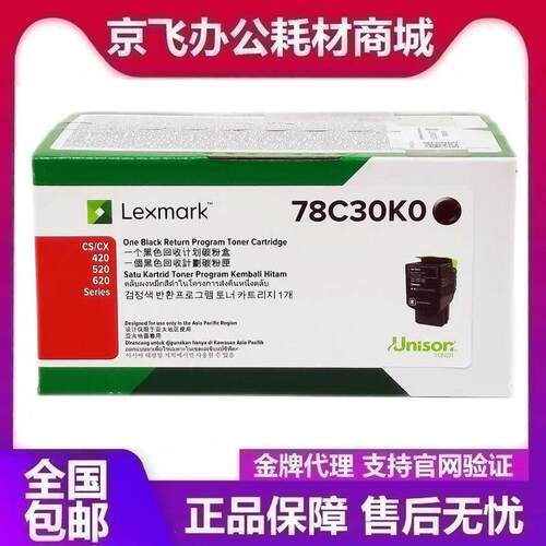 原装 利盟78C30K0墨粉盒CS421/521dn,CX422adn/522/622ade打印机