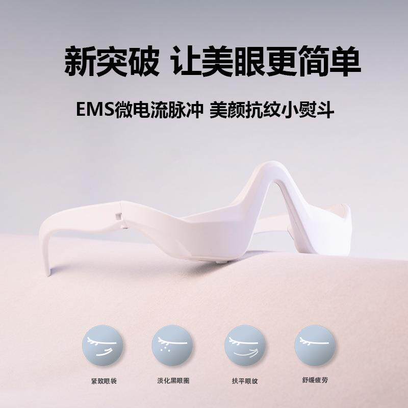 新款EMS微电眼部按摩仪淡化眼部皱纹黑眼圈美眼仪家用