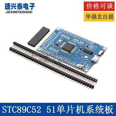 STC89C52 51单片机小系统板 STC89C52RC核心开发学习板CH340