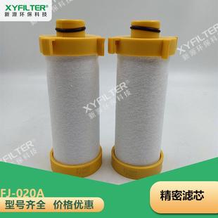 空压机前置后置除油除尘滤FJ 020A精密滤芯