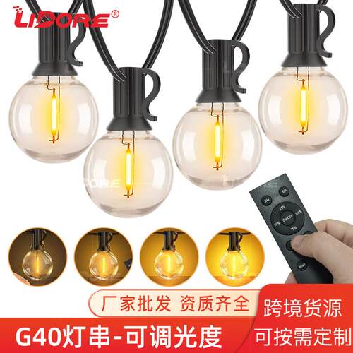 创意新品g40灯串可调光24V防水户外露营万圣圣诞装饰led灯串