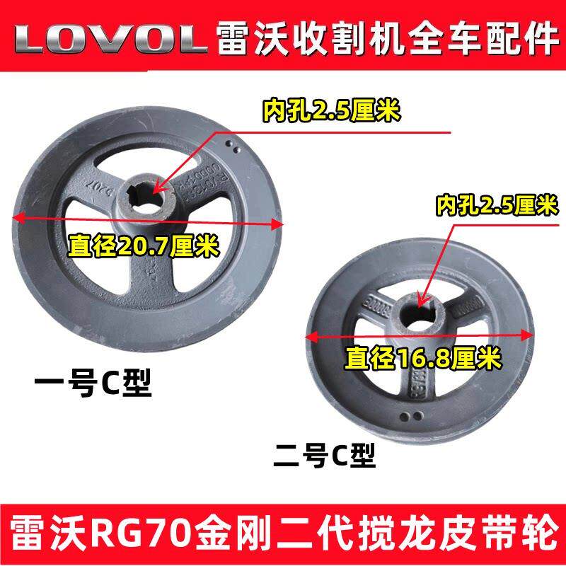雷沃收割机配件50/60/70搅龙皮带轮一号二号B型C型搅龙皮带轮缩小
