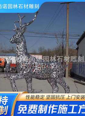 不锈钢创意鹿镂空梅花鹿不锈钢雕塑镂空动物几何鹿字体鹿