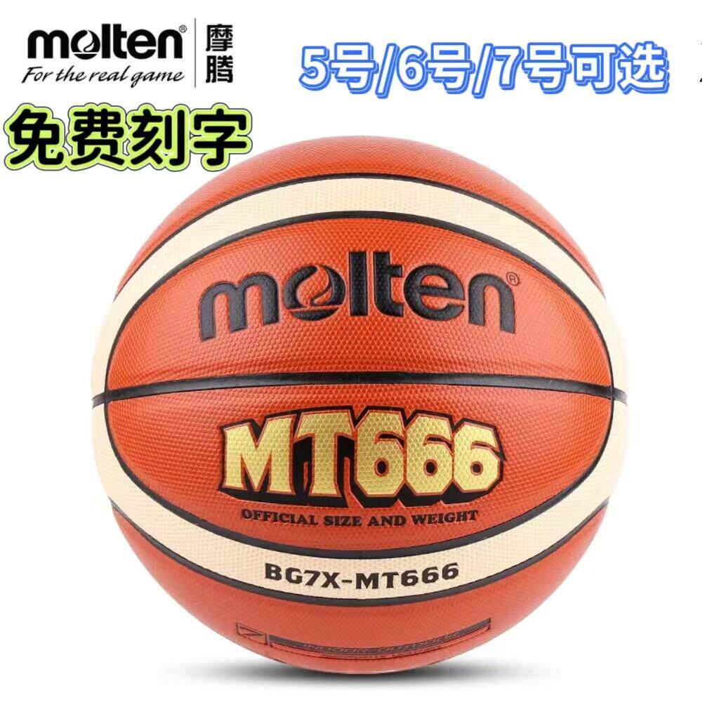 摩腾篮球7号成人5号中小学生6号4号幼儿园内外耐磨蓝球BG7X-MT666
