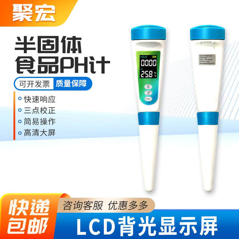 新款食品酸度计温度二合一面团酸碱度测试笔奶酪肉类水果食品ph计