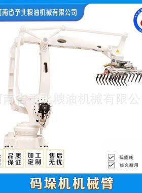 予北工业机械臂码垛机器人小型全套机械手输送机包装机器效厂家
