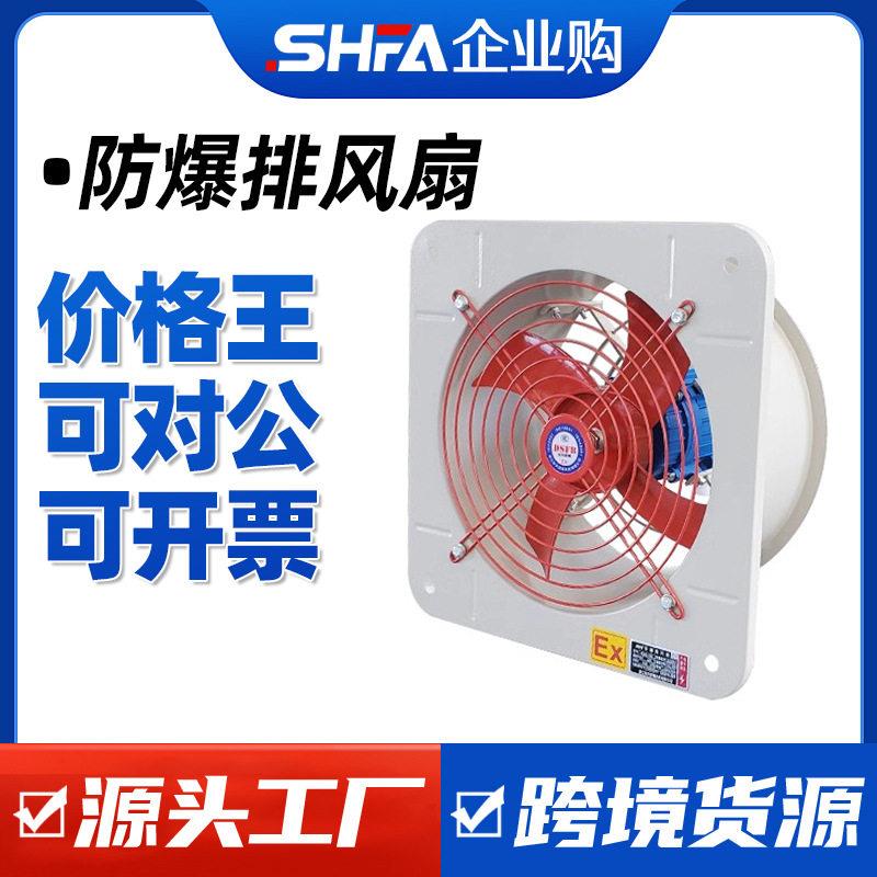 防爆排风扇BFAG(FAG)300方形轴流风机400换气扇500工业扇220/380